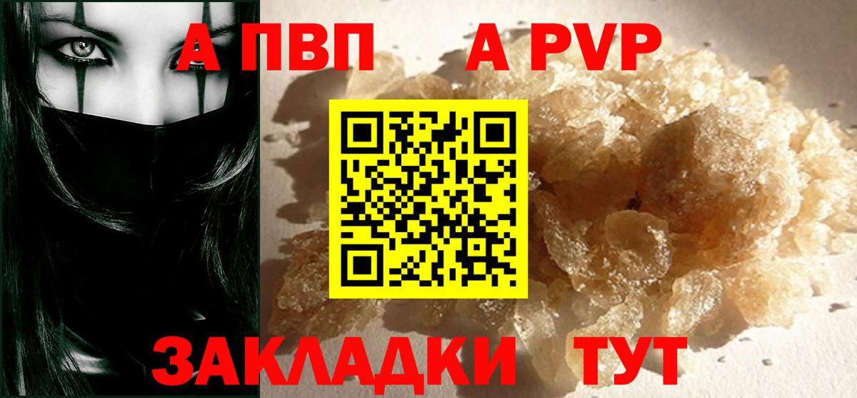 Альфа ПВП кристаллы Азов