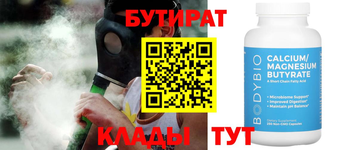 Азов  Бутират GHB  Вход с VPN 