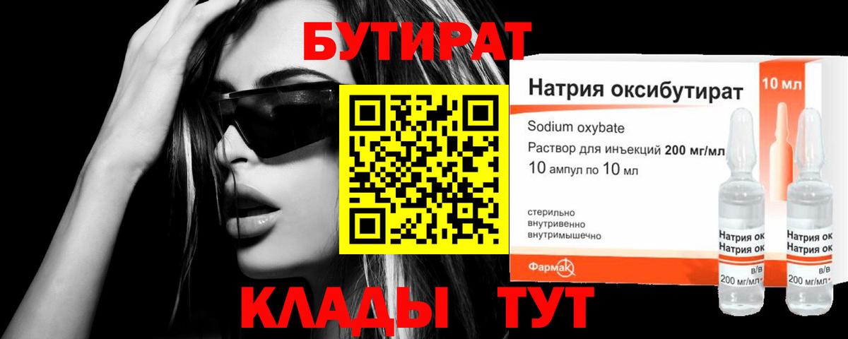 БУТИРАТ 1.4BDO Азов