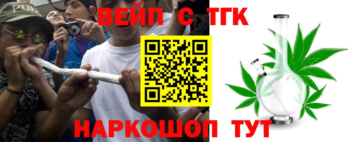 ТГК вейп с тгк  Вход с VPN  Азов 
